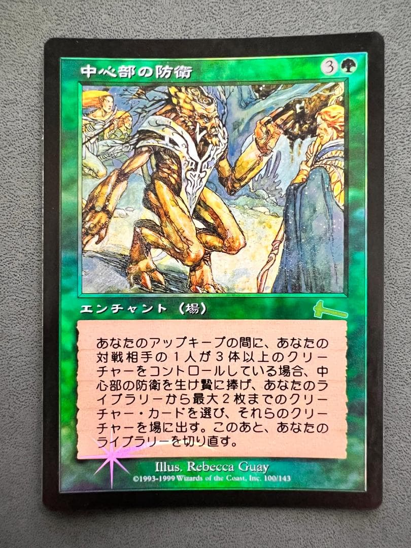 foil「ULG」中心部の防衛/Defense of the Heart 日本語