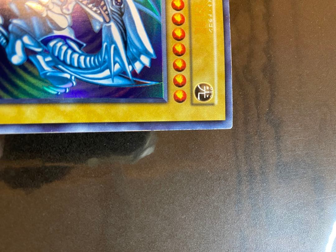 遊戯王　ブルーアイズホワイトドラゴン　ウルトラレア　初期　カード