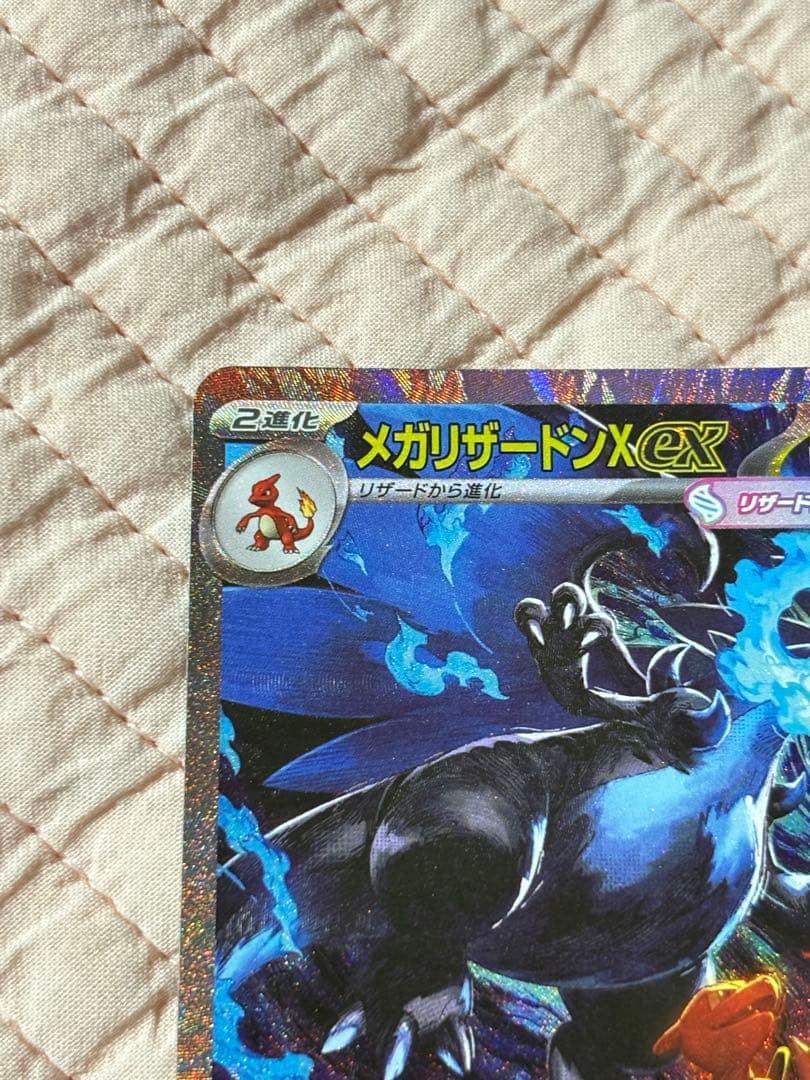 メガリザードンX ex SAR メガリザードン インフェルノX