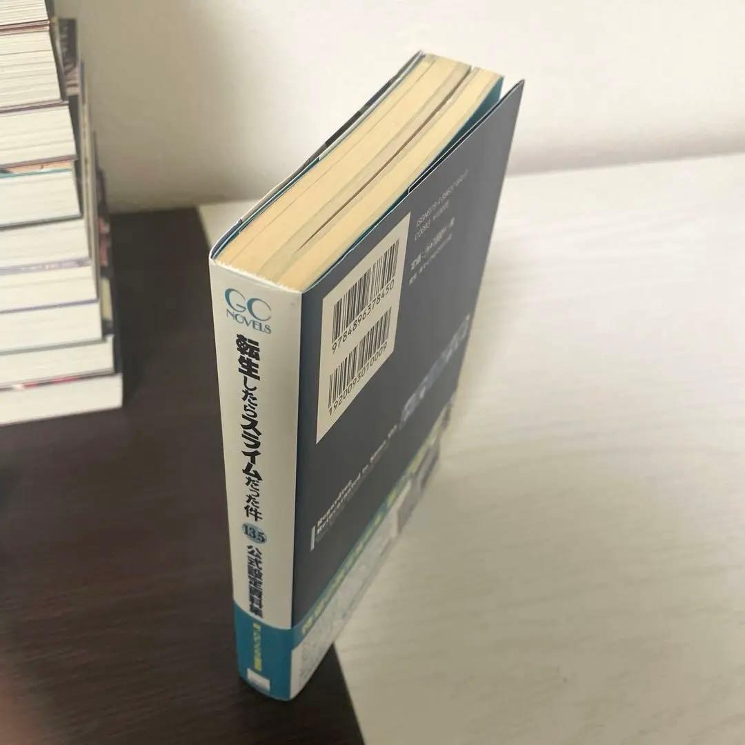 転生したらスライムだった件　全巻セット＋8.5+13.5