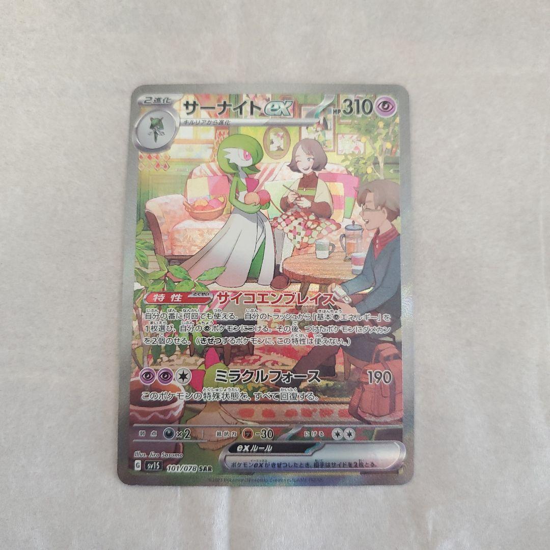 サーナイトex SAR[SV1S 101/078] ラルトスarキルリアar