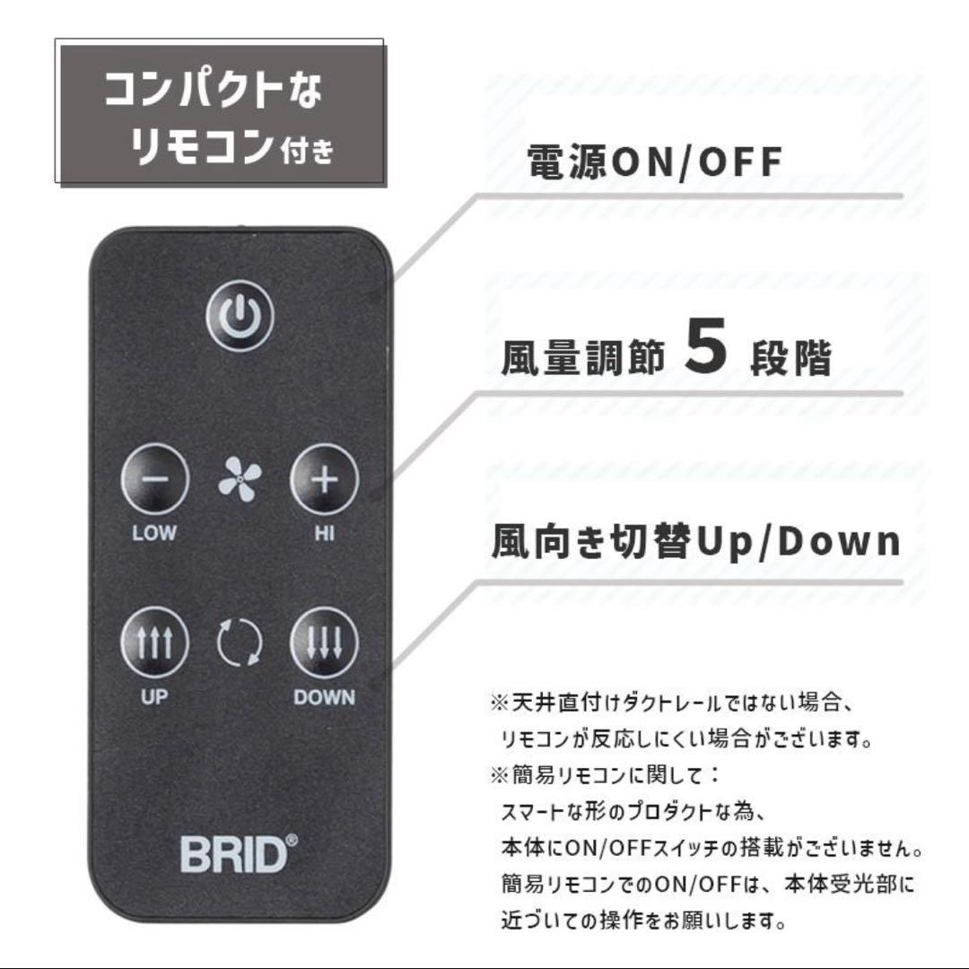 BRID ダクトレールファン DC プラス 50 ホワイト　シーリングファン