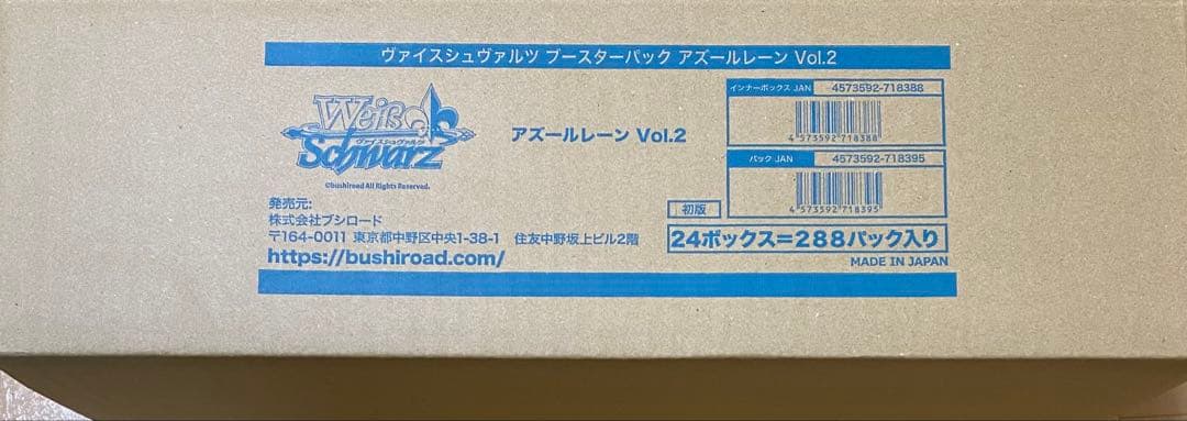 【最終価格】アズールレーン　ヴァイス　1カートン分24box