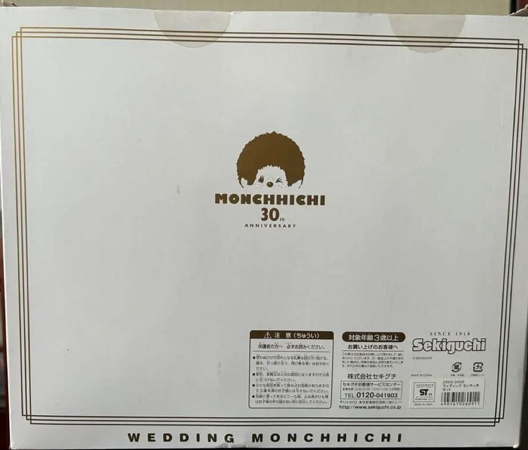 モンチッチ ウェディングセット 30周年記念 wedding
