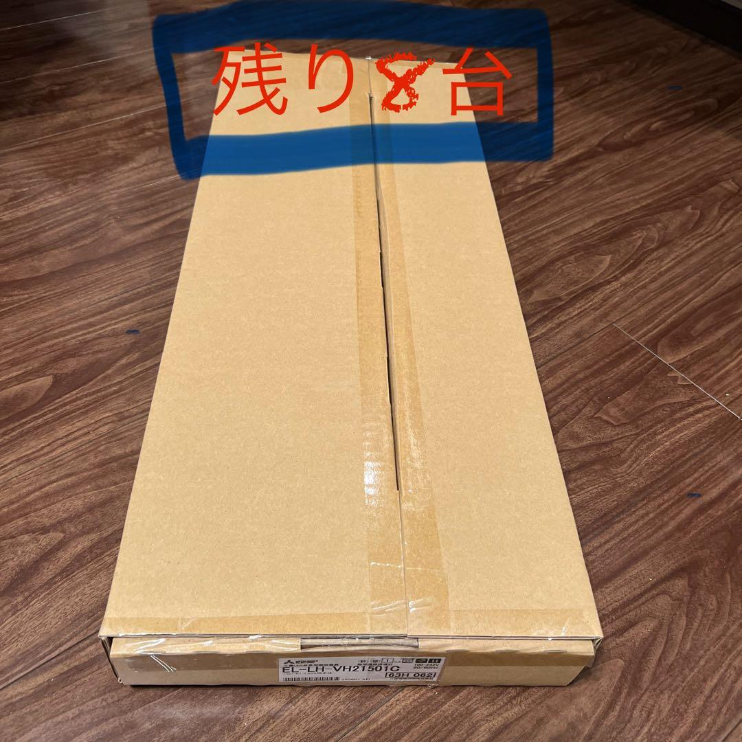 メイメイちゃん様　　新品未開封三菱　ベースライト非常用照明　二台セット