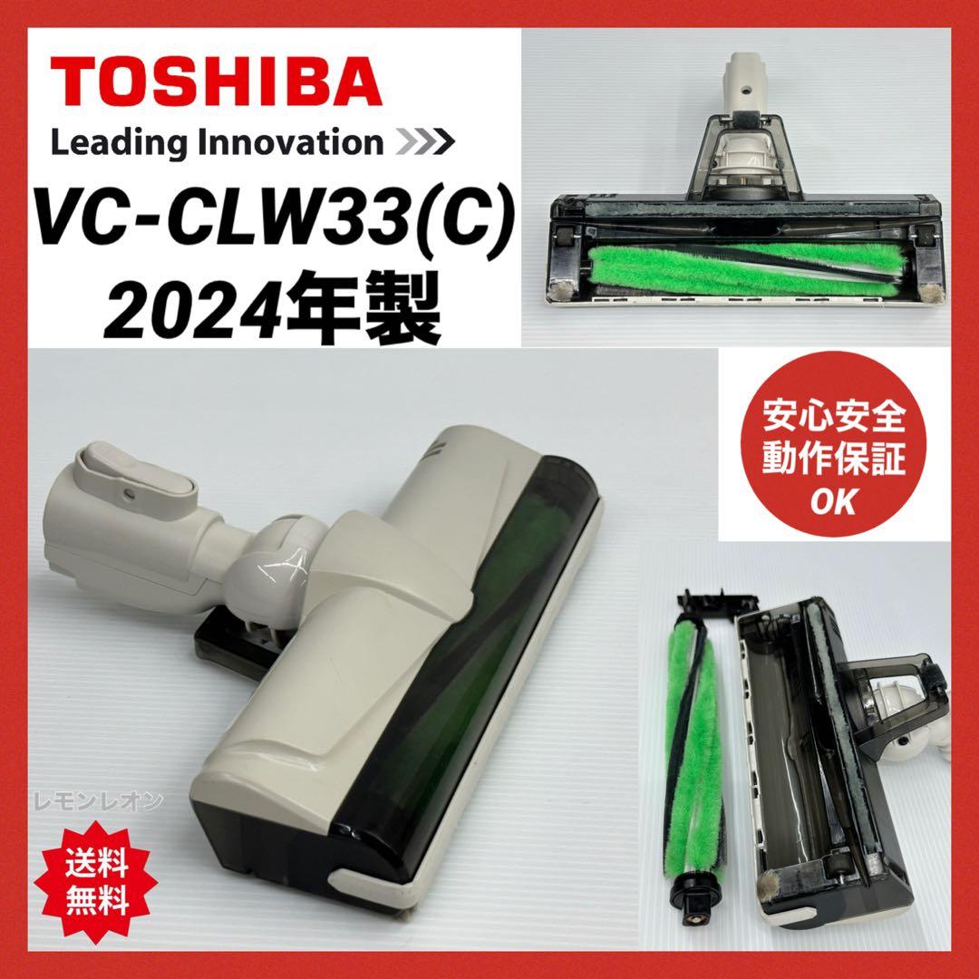 希少　動作保証品　美品　東芝　掃除機　ヘッド VC-CLW33 中古　部品
