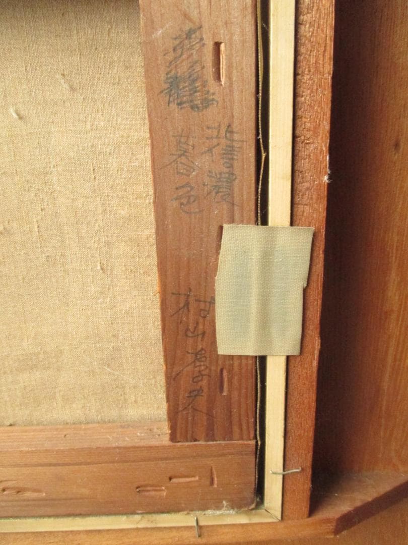 村山孝夫◎北信濃暮色◎茅葺屋根油彩原画ふるさとの風景