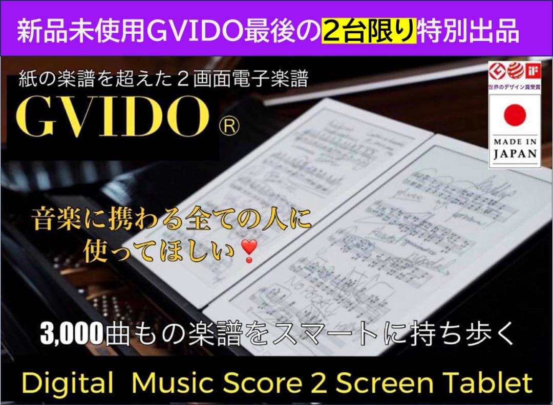 b*e様 GVIDO 2画面電子楽譜タブレット新品未使用元箱付き◉「残２台特別出