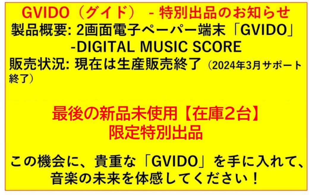 b*e様 GVIDO 2画面電子楽譜タブレット新品未使用元箱付き◉「残２台特別出