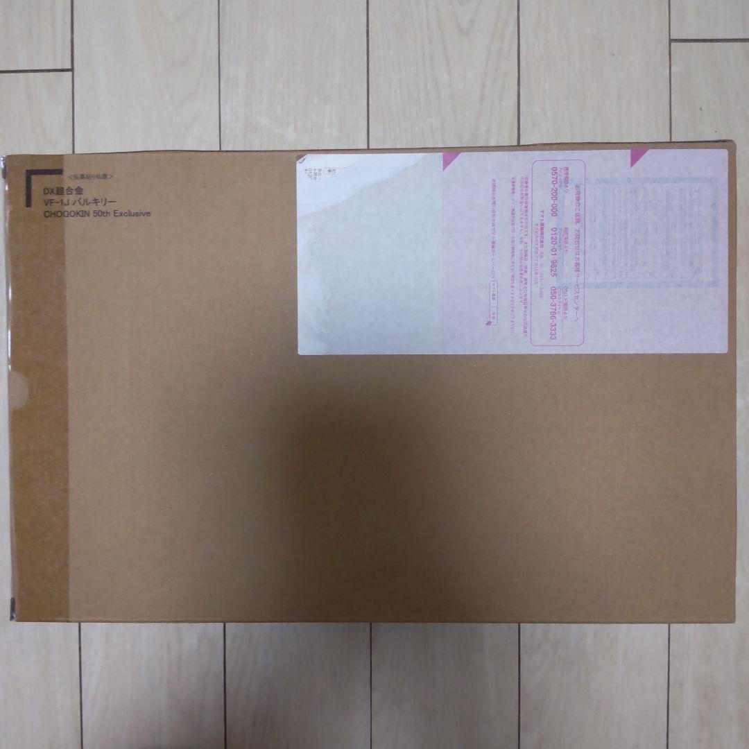 DX超合金 VF-1Jバルキリー 50th Exclusive超時空要塞マクロス