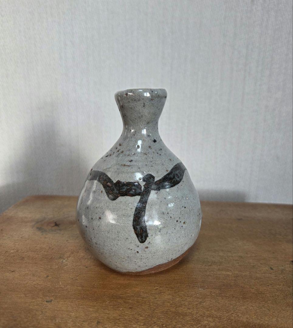 唐津焼 田中佐次郎 山瀬窯　酒器　調子とぐい呑2個セット