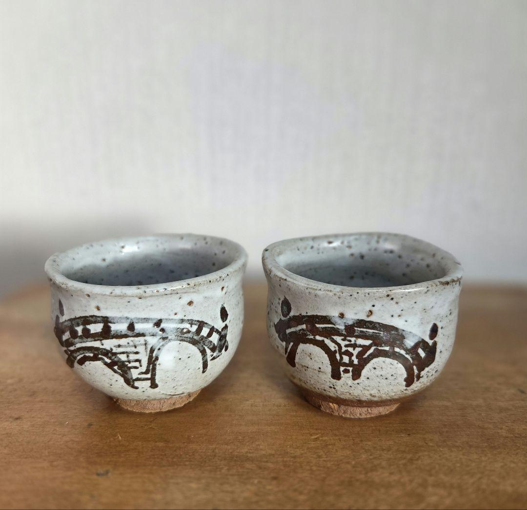 唐津焼 田中佐次郎 山瀬窯　酒器　調子とぐい呑2個セット