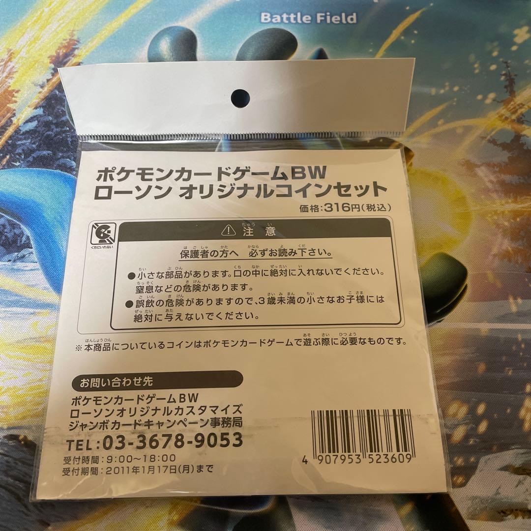 ポケモンカードBW ローソン　オリジナルセット　未開封パック　絶版