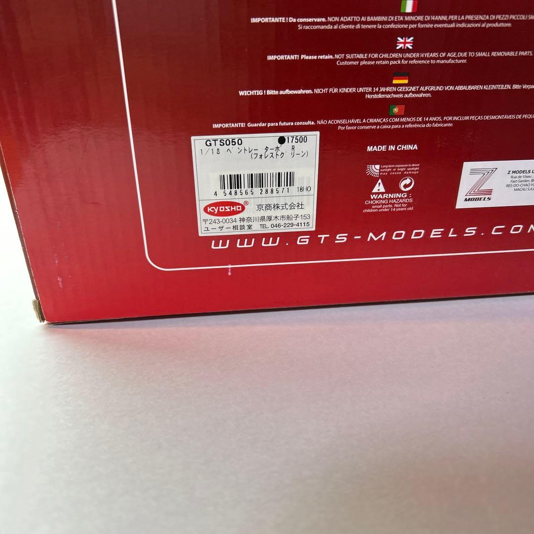 1/18 GTS ベントレーダーボー（ホォレストグリーン）