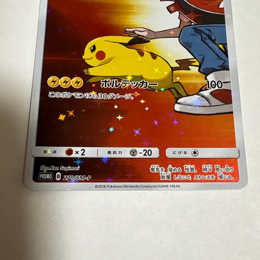 【極美品】レッドのピカチュウ：ポケモンセンター オープン20周年記念 PROMO