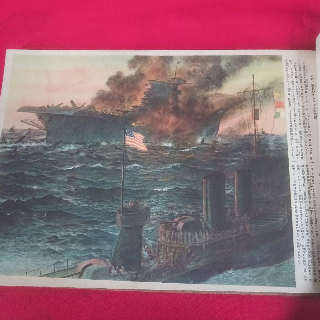 大東亞決戦画集　東京省文社(昭和18年発行)　希少