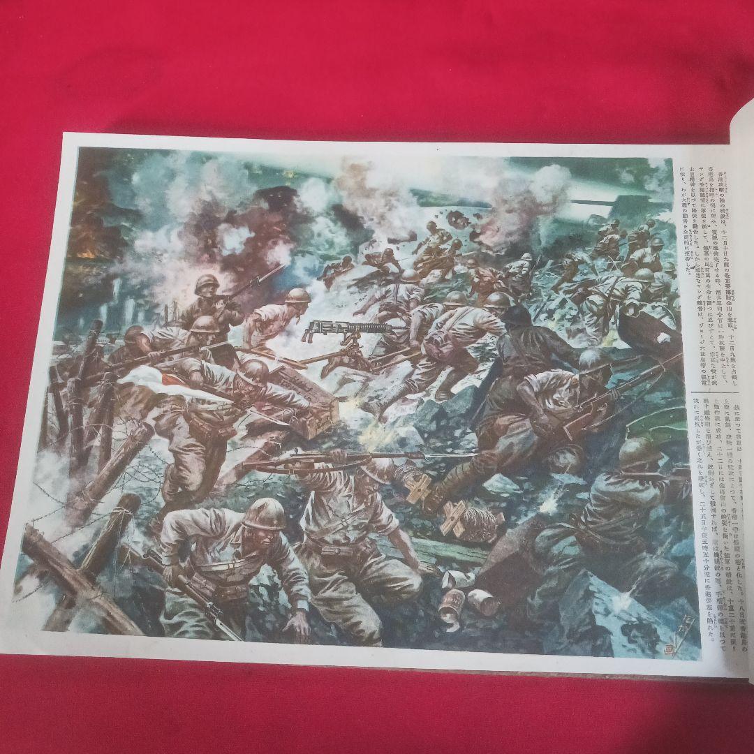 大東亞決戦画集　東京省文社(昭和18年発行)　希少