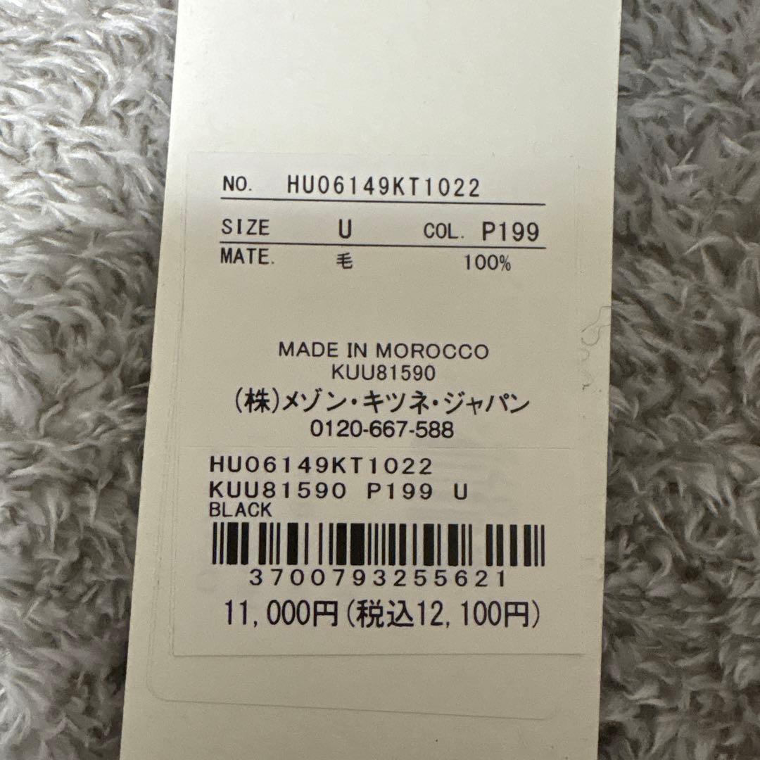 MAISON KITSUNÉ 黒 ニット帽