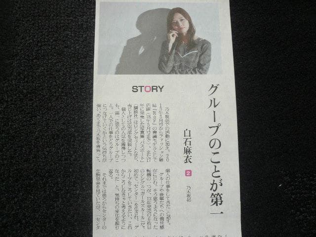 なんと７点！白石麻衣 雑誌・新聞 貴重な切り抜き！ 破れ破損あり 乃木坂46「