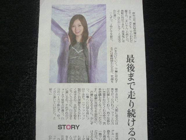 なんと７点！白石麻衣 雑誌・新聞 貴重な切り抜き！ 破れ破損あり 乃木坂46「
