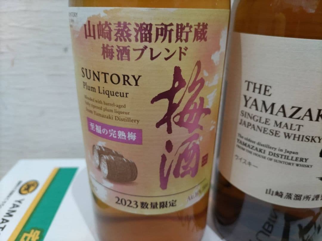 山崎nv.山崎梅酒2023.2024の3本セット