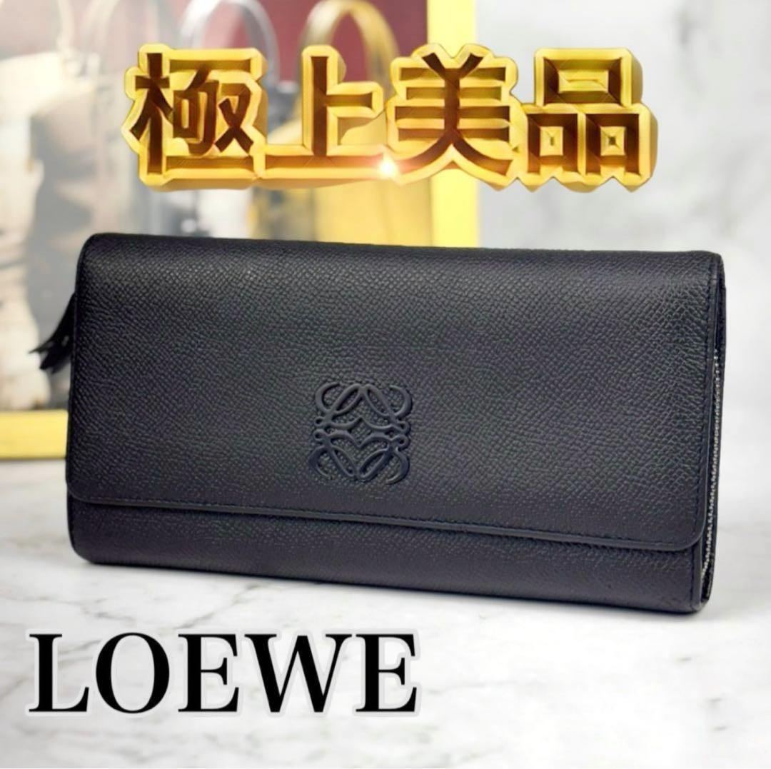 【極上美品】ロエベ⭐LOEWE【アナグラム】長財布⭐黒金具 2つ折り