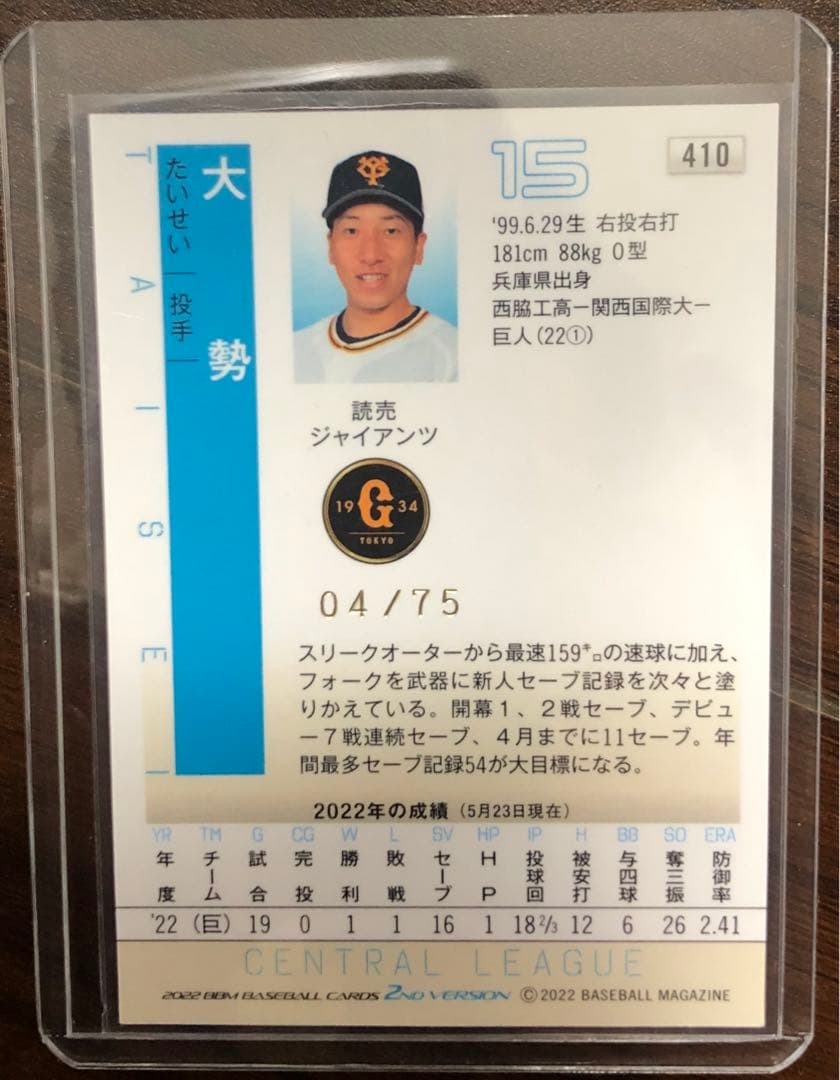 BBM 2022 2ndバージョン 読売ジャイアンツ ナンバリングカード