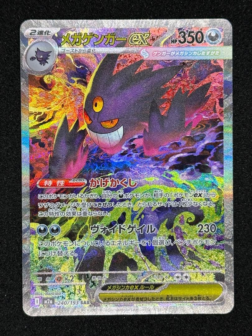 美品 MEGAドリームex メガゲンガーex SAR