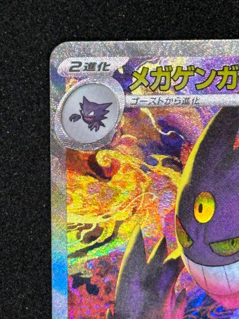 美品 MEGAドリームex メガゲンガーex SAR