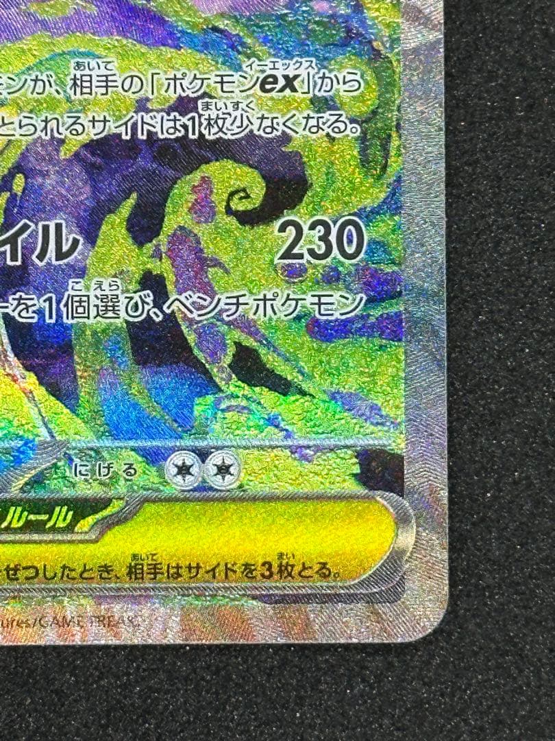 美品 MEGAドリームex メガゲンガーex SAR