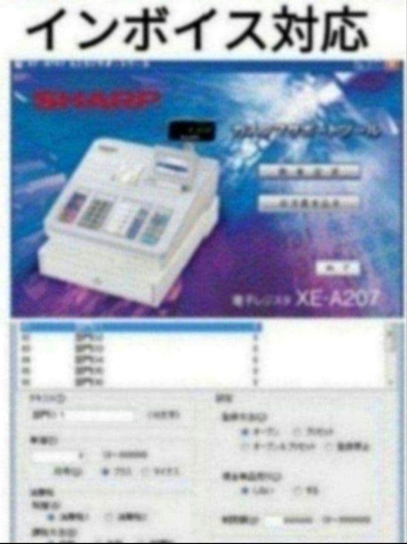 シャープレジスター　XE-A207　PC連携売上管理設定無料　336207