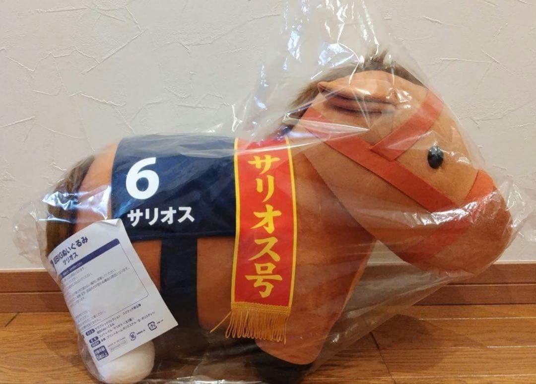 鈴*穂様 サラブレッドコレクション　DMMスクラッチ A賞　ぬいぐるみ　サリオス