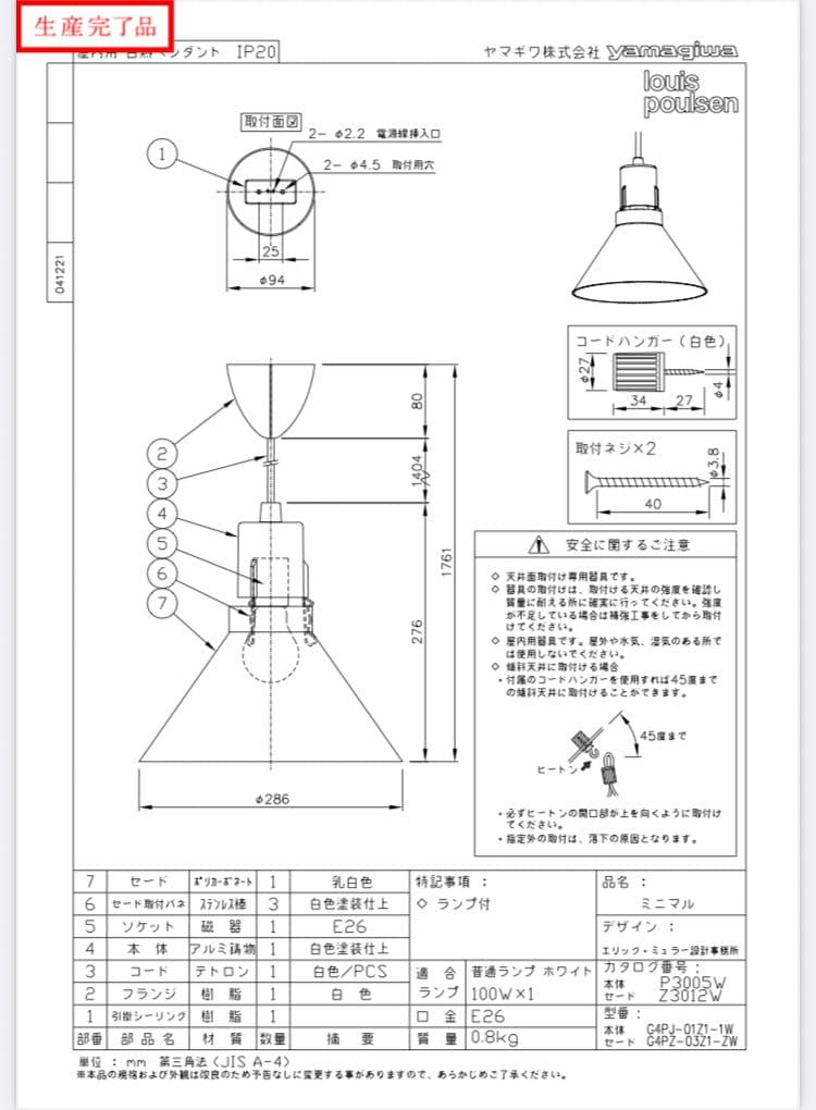【廃盤品】Louis poulsen 『Minimal』大 ペンダントライト