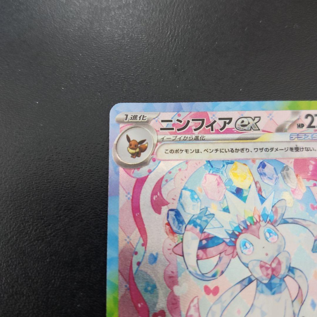 ニンフィア ex SAR SV8a テラスタルフェス ex 212/187