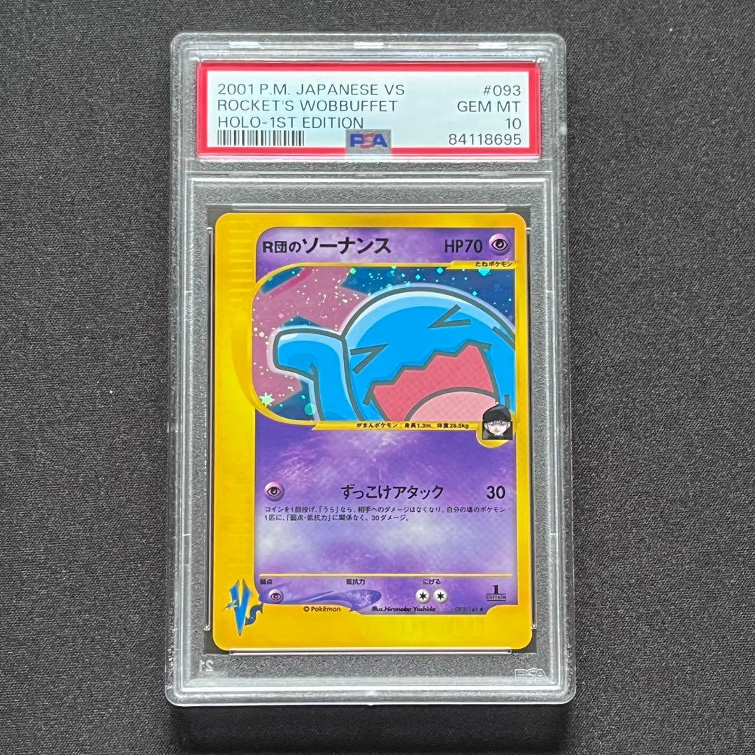 【PSA10】ポケモンカード　Ｒ団のソーナンス　ホロ　カードe　VS