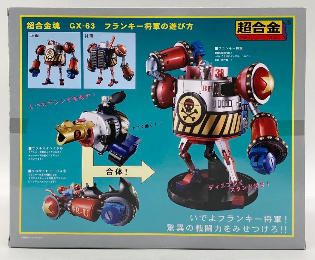 【未開封】超合金魂 GX-63 フランキー将軍 限定同梱特典冊子付き