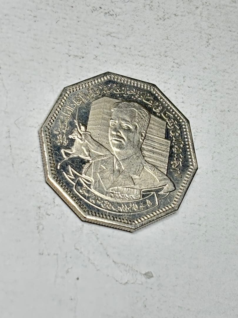 た*け様 イラク　1ディナール白銅貨　1980年　未使用　カディーシーヤの戦い
