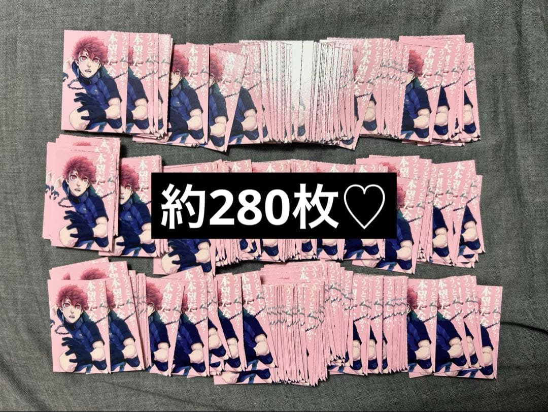 ブルーロック 別冊フレンド 別フレ 付録 黒名蘭世 280枚 セット売り