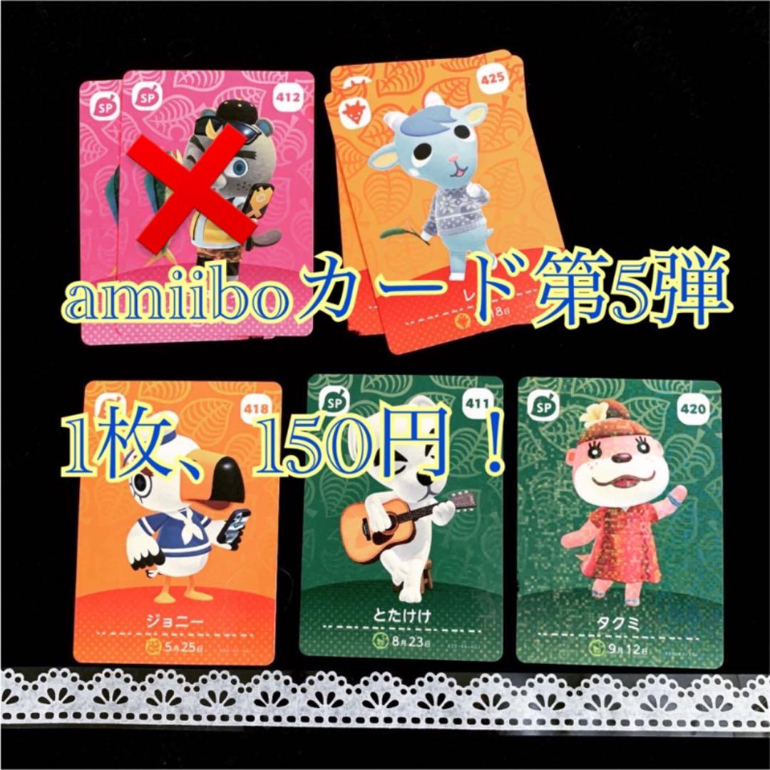 amiiboカード第5弾！1枚150円！
