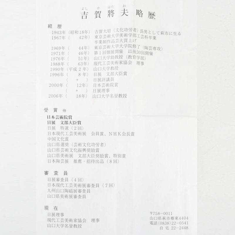 和食器　茶懐石　萩焼　吉賀將夫作　小皿　五客　共箱　V　9516