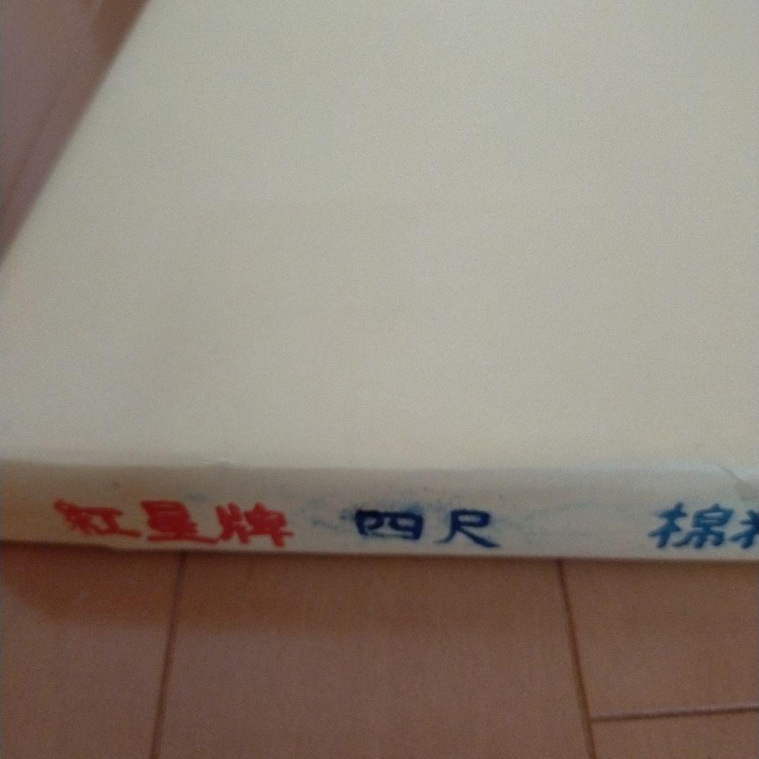 紅星牌　四尺　棉料単宣　半切　100枚