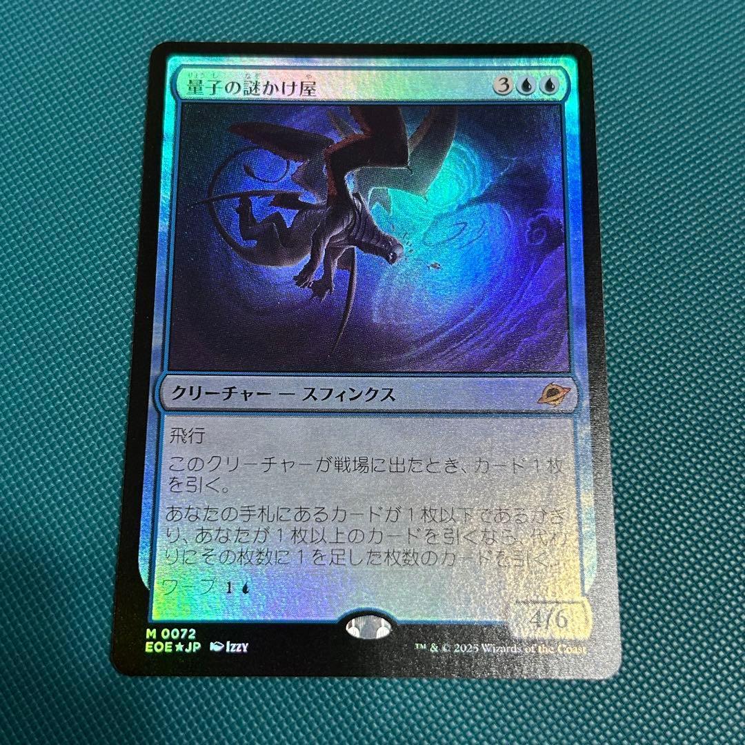 国産 日本語foil《量子の謎かけ屋/Quantum Riddler》[EOE]