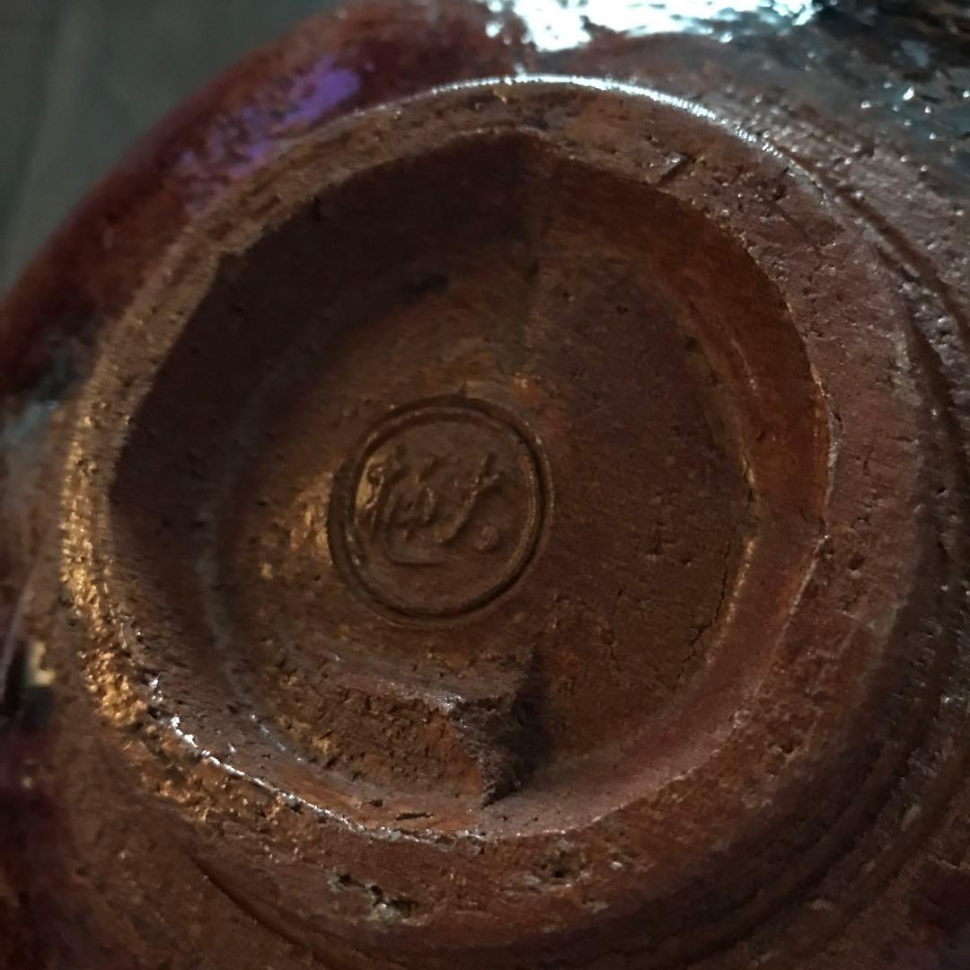 九代大樋長左衛門 飴釉 つぼつぼ透かし菓子鉢