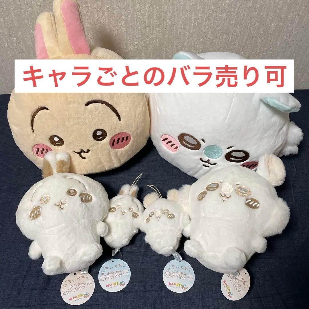 ちいかわ ドームクッション ぬいぱれっと うさぎ モモンガ セット