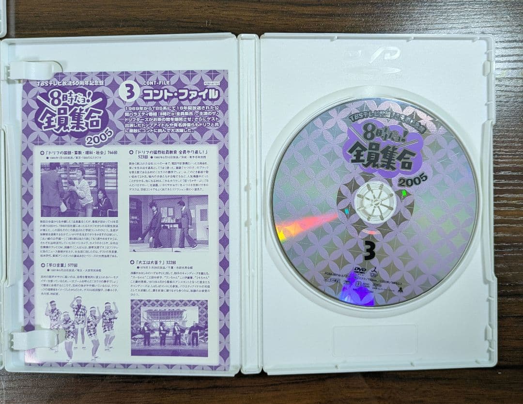 TBSテレビ 放送 50周年 記念盤 8時だョ!全員集合 セット販売