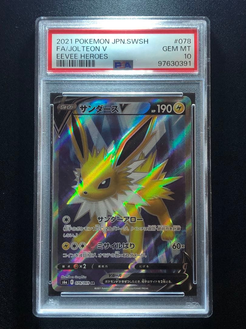 イーブイヒーローズ　ブイズ SR PSA10 8枚セット