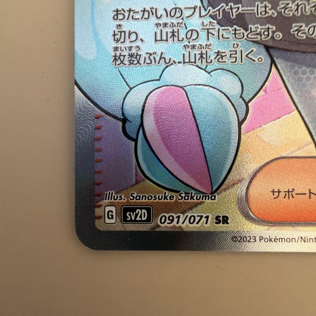 ポケモンカード ナンジャモ SR SV2D クレイバースト 2枚セット