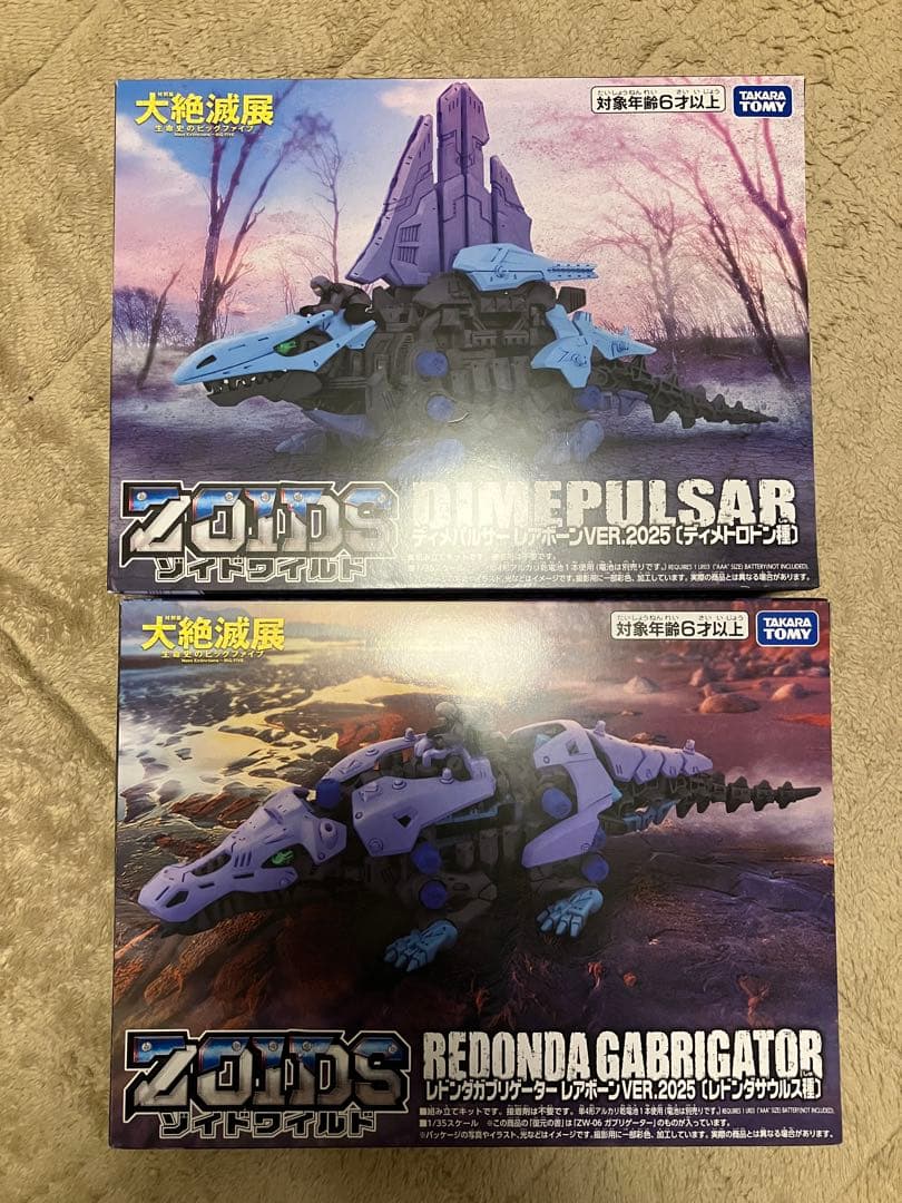 ゾイドワイルド　大絶滅展限定　ディメパルサー　レドンダガブリゲーター　レアボーン