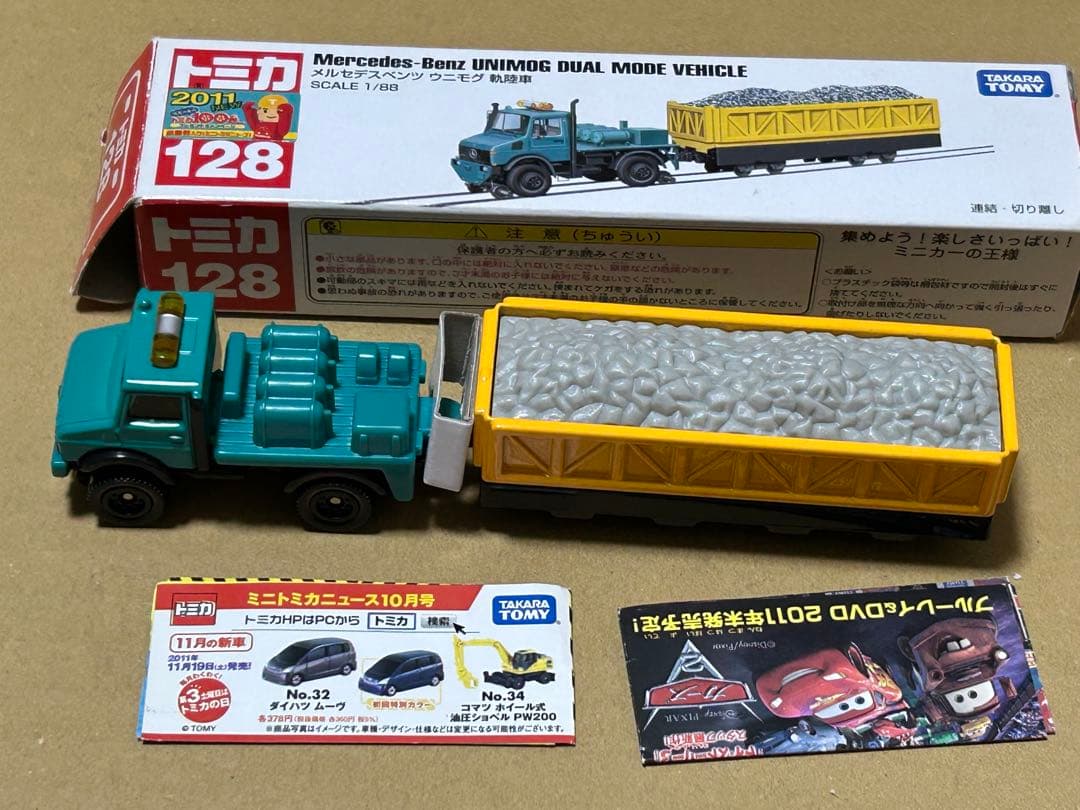 ロングトミカ 色々8種セット