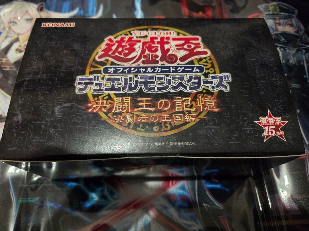 決闘王の記憶　決闘者の王国編　OCG デュエルモンスターズ 遊戯王　未開封